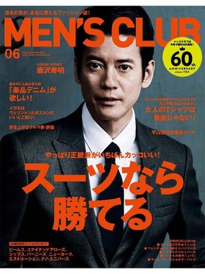 cover image of メンズクラブ: 2014年6月号